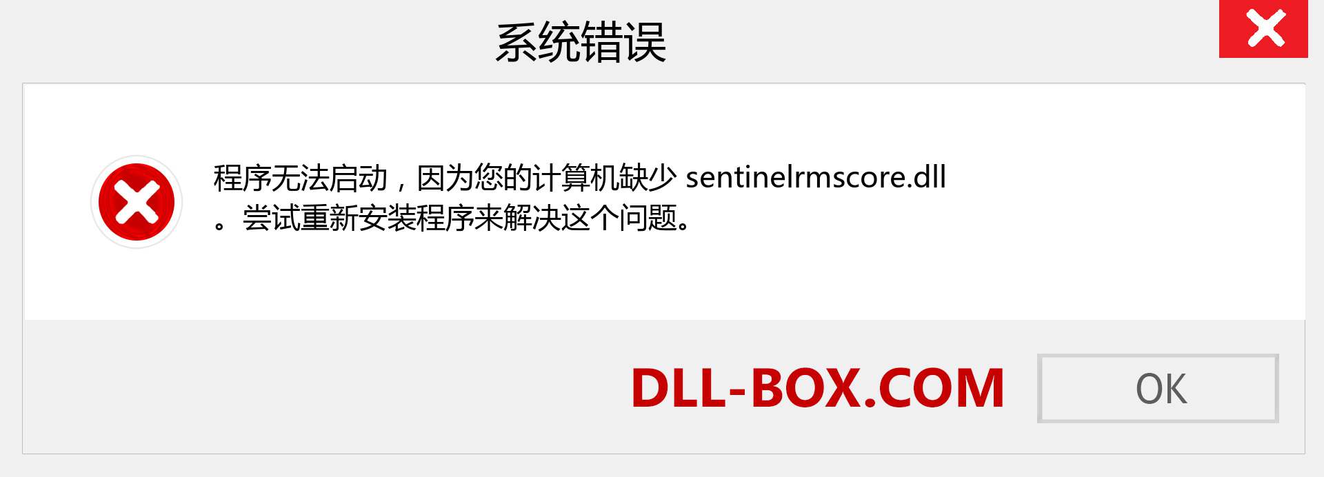 sentinelrmscore.dll 文件丢失？。 适用于 Windows 7、8、10 的下载 - 修复 Windows、照片、图像上的 sentinelrmscore dll 丢失错误